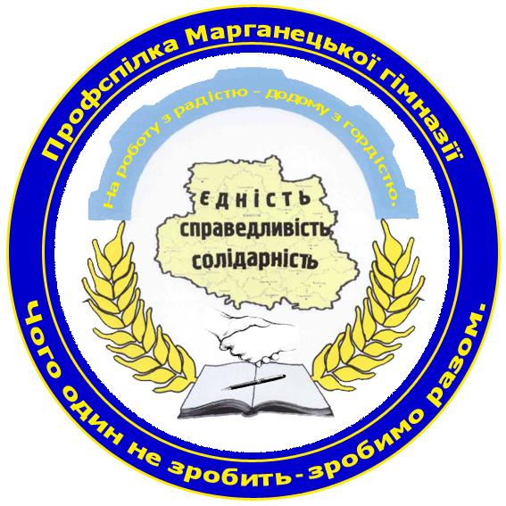 Емблема профспілки Марганецької гімназії